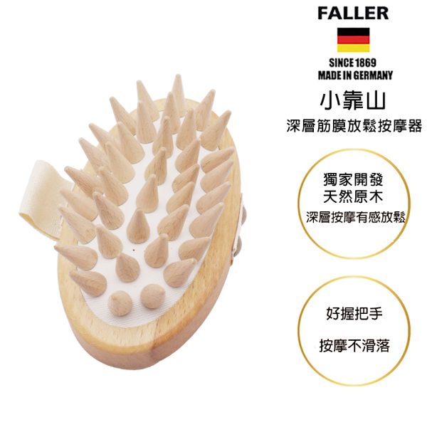 FALLER 芙樂德國製FSC原木小靠山深層筋膜放鬆按摩器：圖片 3