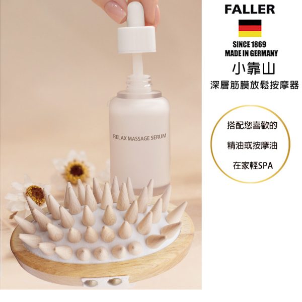 FALLER 芙樂德國製FSC原木小靠山深層筋膜放鬆按摩器：圖片 5