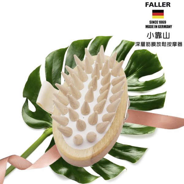 FALLER 芙樂德國製FSC原木小靠山深層筋膜放鬆按摩器：圖片 6
