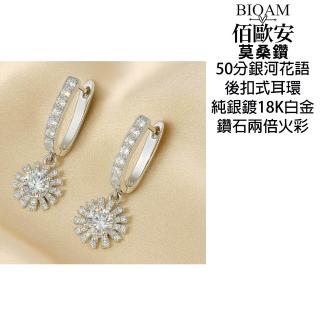 【BIOAM 佰歐安】0.5克拉扣式莫桑鑽耳環銀河花語銀鍍18K白金(女王節/過爐款/莫桑鑽耳環耳扣/不過敏):圖片 4