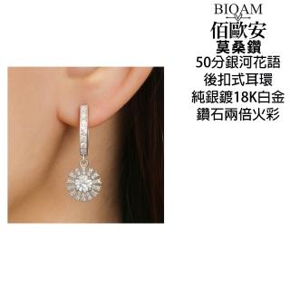 【BIOAM 佰歐安】0.5克拉扣式莫桑鑽耳環銀河花語銀鍍18K白金(女王節/過爐款/莫桑鑽耳環耳扣/不過敏):圖片 5