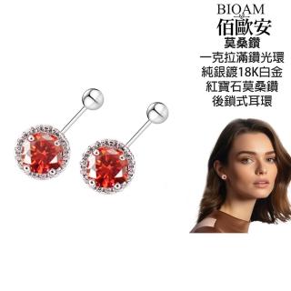 【BIOAM 佰歐安】一克拉莫桑鑽耳環紅寶石滿鑽光環純銀後鎖式18K鍍白金(女王節/過爐款/不過敏):圖片 3