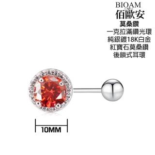【BIOAM 佰歐安】一克拉莫桑鑽耳環紅寶石滿鑽光環純銀後鎖式18K鍍白金(女王節/過爐款/不過敏):圖片 4