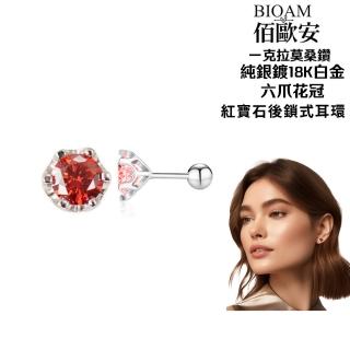 【BIOAM 佰歐安】一克拉紅寶石莫桑鑽耳環六爪花冠純銀後鎖式系列(女王節/過爐款/莫桑鑽耳環/不過敏):圖片 3