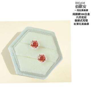 【BIOAM 佰歐安】一克拉紅寶石莫桑鑽耳環六爪花冠純銀後鎖式系列(女王節/過爐款/莫桑鑽耳環/不過敏):圖片 4