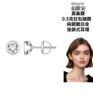 【BIOAM 佰歐安】0.5克拉莫桑鑽耳環包鑲純銀後鎖式鍍18K白金(女王節/過爐款/莫桑鑽耳環/不過敏):圖片 3