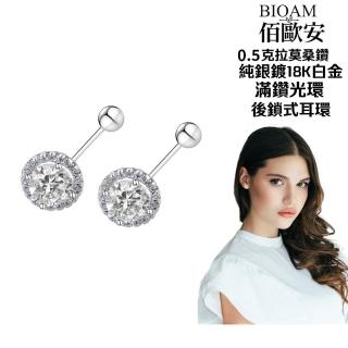 【BIOAM 佰歐安】0.5克拉莫桑鑽耳環滿鑽光環後鎖式純銀鍍18K白金(女王節/過爐款/莫桑鑽耳環/不過敏):圖片 3