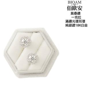【BIOAM 佰歐安】一克拉莫桑鑽耳環滿鑽光環純銀鍍18K白金(女王節/過爐款/莫桑鑽耳環/不過敏):圖片 4