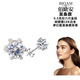 【BIOAM 佰歐安】0.5克拉莫桑鑽耳環六爪皇冠夢幻藍純銀鍍18K白金(女王節/過爐款/莫桑鑽耳環/不過敏):圖片 3