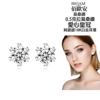 【BIOAM 佰歐安】0.5克拉莫桑鑽耳環愛心皇冠純銀鍍18K白金(女王節/過爐款/莫桑鑽耳環/不過敏):圖片 3
