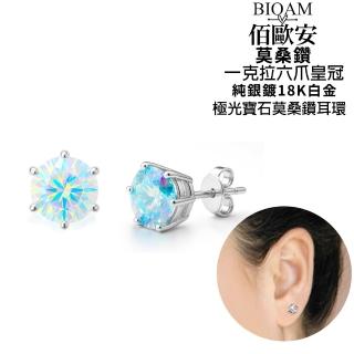 【BIOAM 佰歐安】一克拉六爪皇冠純銀極光彩莫桑鑽耳環一對入(女王節/過爐款/莫桑鑽耳環/八心八箭):圖片 3