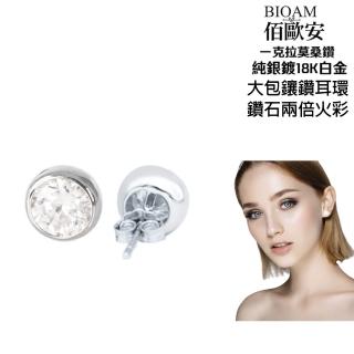 【BIOAM 佰歐安】一克拉莫桑鑽耳環大包鑲鑽純銀鍍18K白金(女王節/過爐款/睡覺免摘/莫桑鑽耳環/不過敏):圖片 3
