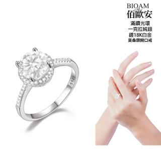 【BIOAM 佰歐安】1克拉莫桑鑽開口戒滿鑽光環純銀鍍18K白金(女王節/過爐款/不過敏):圖片 3