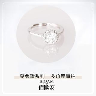 【BIOAM 佰歐安】1克拉莫桑鑽開口戒滿鑽光環純銀鍍18K白金(女王節/過爐款/不過敏):圖片 4