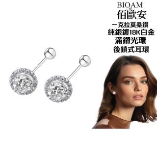 【BIOAM 佰歐安】一克拉莫桑鑽耳環滿鑽光環後鎖式純銀鍍18K白金(女王節/過爐款/莫桑鑽耳環/不過敏):圖片 3