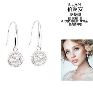 【BIOAM 佰歐安】0.5克拉莫桑鑽耳環搖曳星環純銀鍍18K白金(女王節/過爐款/莫桑鑽耳環/不過敏):圖片 3