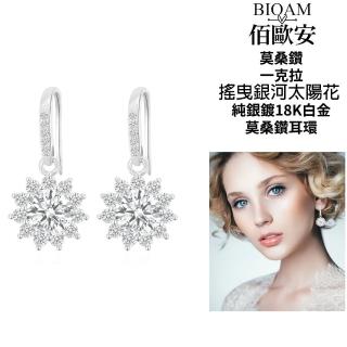 【BIOAM 佰歐安】一克拉莫桑鑽耳環搖曳銀河太陽花純銀鍍18K白金(女王節/過爐款/莫桑鑽耳環/不過敏):圖片 3
