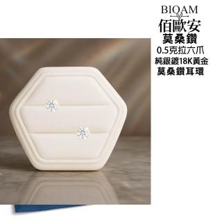 【BIOAM 佰歐安】0.5克拉莫桑鑽耳環六爪皇冠純銀鍍18K黃金(女王節/過爐款/莫桑鑽耳環/不過敏):圖片 5
