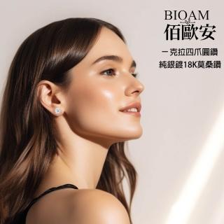 【BIOAM 佰歐安】一克拉莫桑鑽耳環四爪圓鑽純銀鍍18K(女王節/過爐款/睡覺免摘/莫桑鑽耳環/不過敏):圖片 5