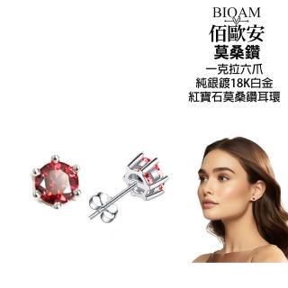 【BIOAM 佰歐安】一克拉純銀鍍18K白金紅寶石莫桑鑽耳環六爪皇冠(女王節/過爐款/莫桑鑽耳環/不過敏):圖片 3