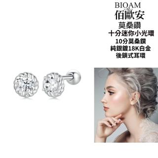 【BIOAM 佰歐安】十分迷你小光環莫桑鑽耳環後鎖純銀鍍18K白金(女王節/過爐款/莫桑鑽耳環/不過敏):圖片 3