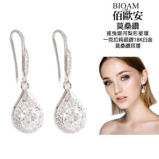【BIOAM 佰歐安】一克拉搖曳銀河梨形星環莫桑鑽耳環純銀鍍18K白金(女王節/過爐款/莫桑鑽耳環/不過敏):圖片 3