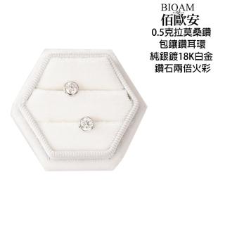 【BIOAM 佰歐安】0.5克拉莫桑鑽耳環包鑲鑽純銀鍍18K白金(女王節/過爐款/莫桑鑽耳環/不過敏):圖片 4