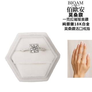 【BIOAM 佰歐安】一克拉璀璨美鑽活口戒純銀鍍18K白金(女王節/過爐款/莫桑鑽戒指/不過敏):圖片 3