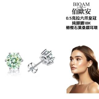 【BIOAM 佰歐安】0.5克拉莫桑鑽耳環六爪皇冠橄欖石純銀鍍18K一對入(女王節/過爐款/莫桑鑽耳環/不過敏):圖片 3