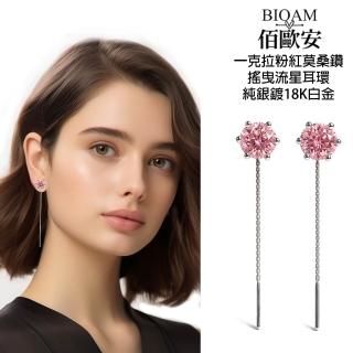 【BIOAM 佰歐安】1克拉粉紅莫桑鑽耳環六爪搖曳流星1對入(七夕女王節/過爐款/莫桑鑽耳環/不過敏):圖片 3