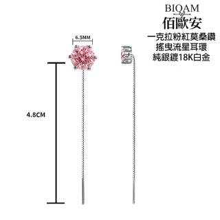 【BIOAM 佰歐安】1克拉粉紅莫桑鑽耳環六爪搖曳流星1對入(七夕女王節/過爐款/莫桑鑽耳環/不過敏):圖片 4