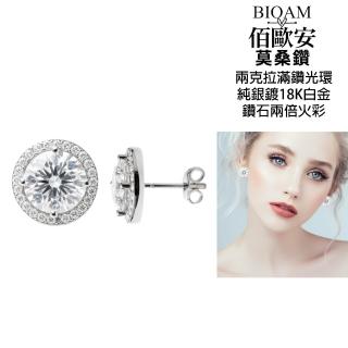 【BIOAM 佰歐安】兩克拉莫桑鑽耳環滿鑽光環純銀鍍18K白金(女王節/過爐款/莫桑鑽耳環/不過敏):圖片 3