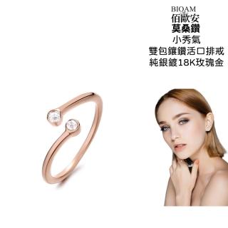 【BIOAM 佰歐安】小秀氣雙包鑲莫桑鑽開口戒/排戒純銀18K玫瑰金一入(女王節/過爐款/莫桑鑽戒指/不過敏):圖片 3
