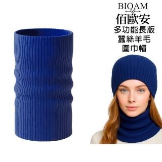 【BIOAM 佰歐安】多功能長版蠶絲羊毛圍巾帽深藍色(蠶絲羊毛護髮帽/蠶絲羊毛脖圍圍巾):圖片 3