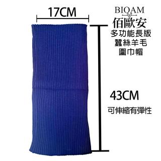【BIOAM 佰歐安】多功能長版蠶絲羊毛圍巾帽深藍色(蠶絲羊毛護髮帽/蠶絲羊毛脖圍圍巾):圖片 5