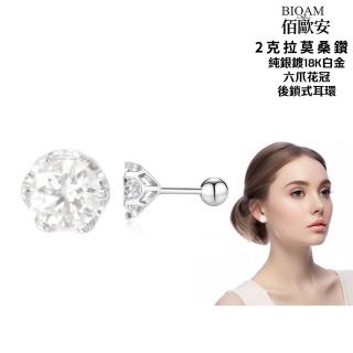 【BIOAM 佰歐安】兩克拉莫桑鑽耳環六爪花冠純銀後鎖式(女王節/過爐款/睡覺免摘/莫桑鑽耳環/不過敏):圖片 3