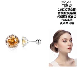 【BIOAM 佰歐安】0.5克拉香檳金莫桑鑽六爪花冠純銀後鎖式耳環(好運節/過爐款/睡覺免摘莫桑石耳環/八心八箭):圖片 2