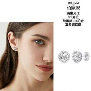 【BIOAM 佰歐安】滿鑽光環0.5克拉純銀鍍18K莫桑鑽耳環一對入(好運節/過爐款/莫桑鑽耳環/八心八箭):圖片 3