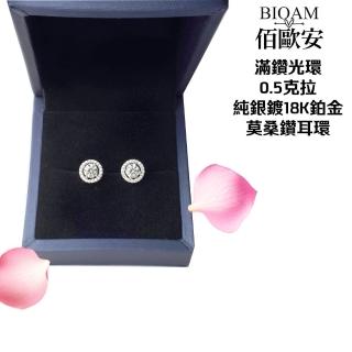 【BIOAM 佰歐安】滿鑽光環0.5克拉純銀鍍18K莫桑鑽耳環一對入(好運節/過爐款/莫桑鑽耳環/八心八箭):圖片 4