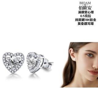 【BIOAM 佰歐安】滿鑽愛心環0.5克拉純銀鍍18K莫桑鑽耳環一對入(好運節/過爐款/莫桑石耳環/八心八箭):圖片 2