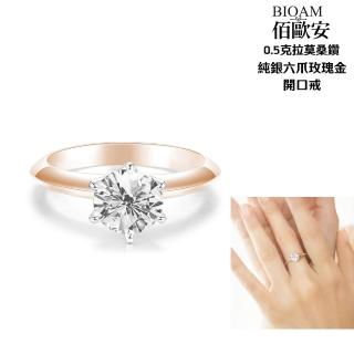 【BIOAM 佰歐安】0.5克拉莫桑鑽純銀6爪皇冠玫瑰金開口戒一入(好運節/過爐款/莫桑石耳環/八心八箭):圖片 2