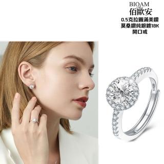 【BIOAM 佰歐安】0.5克拉圓滿美鑽莫桑鑽純銀18K開口戒一入(好運節/過爐款/莫桑石耳環/八心八箭):圖片 3
