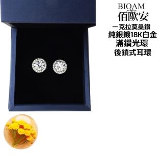 【BIOAM 佰歐安】一克拉滿鑽光環純銀後鎖式莫桑鑽耳環(好運節/過爐款/睡覺免摘莫桑石耳環/好運節):圖片 3