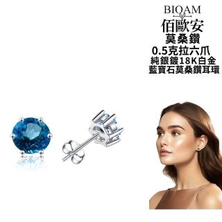 【BIOAM 佰歐安】0.5克拉六爪皇冠藍寶石莫桑鑽耳環純銀鍍18K白金(好運節/過爐款/莫桑石耳環):圖片 2