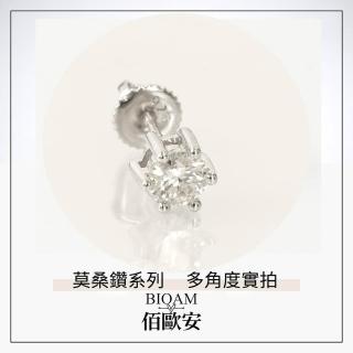 【BIOAM 佰歐安】0.5克拉莫桑鑽耳環後鎖六爪皇冠純銀鍍18K白金(好運節/過爐款/莫桑鑽耳環):圖片 3