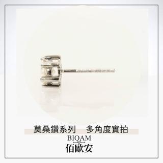 【BIOAM 佰歐安】0.5克拉莫桑鑽耳環後鎖六爪皇冠純銀鍍18K白金(好運節/過爐款/莫桑鑽耳環):圖片 4