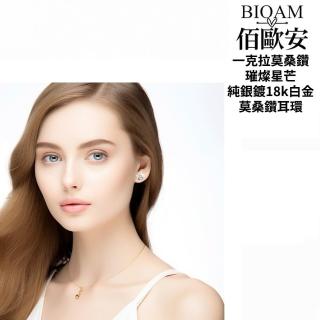 【BIOAM 佰歐安】一克拉莫桑鑽耳環璀璨星芒純銀鍍18K白金(過爐款/睡覺免摘莫桑鑽耳環/八心八箭/好運節):圖片 3