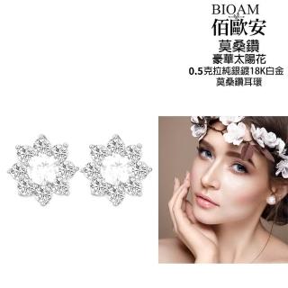 【BIOAM 佰歐安】0.5克拉豪華太陽花莫桑鑽耳環純銀鍍18K白金(過爐款/睡覺免摘莫桑鑽耳環/八心八箭/好運節):圖片 2