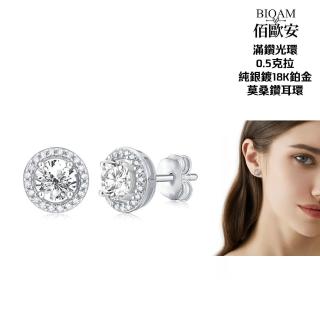 【BIOAM 佰歐安】滿鑽光環0.5克拉純銀鍍18K莫桑鑽耳環一對入(好運節/過爐款/莫桑石耳環/八心八箭):圖片 2