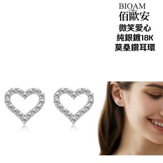 【BIOAM 佰歐安】微笑愛心純銀鍍18K莫桑鑽耳環(好運節/過爐款/超閃耀莫桑石耳環/八心八箭):圖片 2